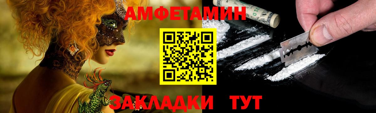 Amphetamine Premium  АМФЕТАМИН  Лесной  Вход с VPN 