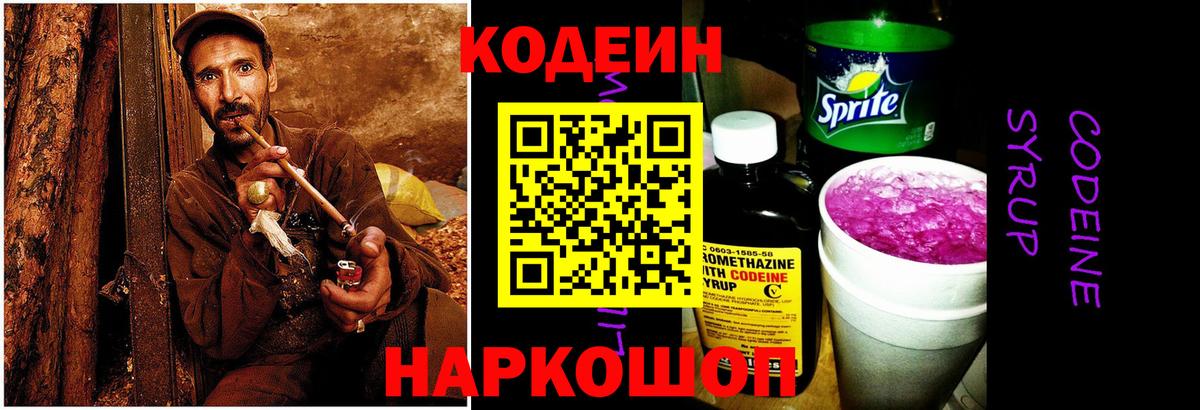 Лесной  Кодеиновый сироп Lean напиток Lean (лин)  Кодеин Purple Drank  Вход с VPN 