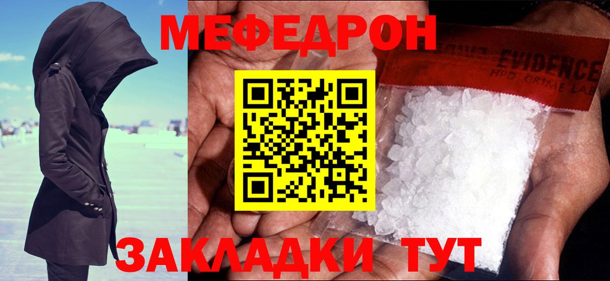 Меф мяу мяу кристаллы Лесной